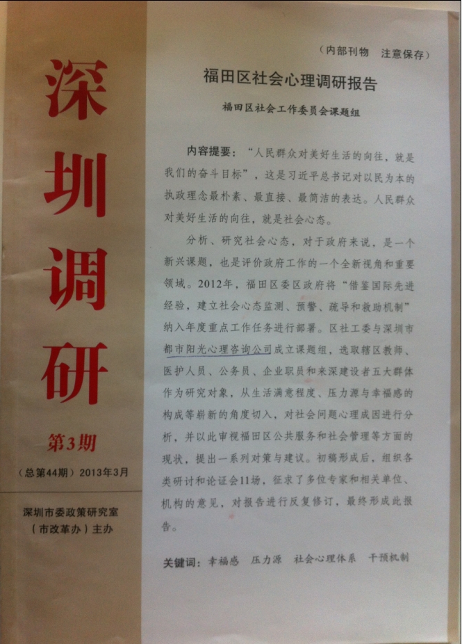 深圳調(diào)研封面1.JPG